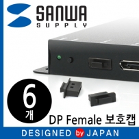 강원전자 산와서플라이 DisplayPort Female 보호캡 (6개)