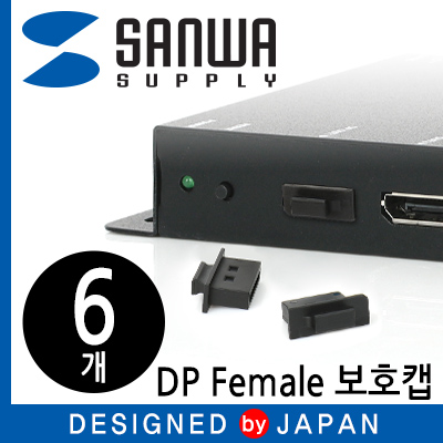강원전자 산와서플라이 DisplayPort Female 보호캡 (6개)