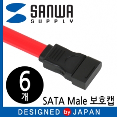 SANWA TK-SACAP1 SATA Male 보호캡 (6개)
