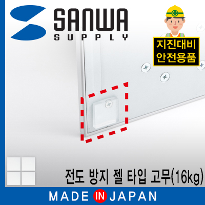 강원전자 산와서플라이 지진 대비 전도 방지 젤 타입 고무(20x20x3mm/16kg)