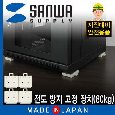 강원전자 산와서플라이 QL-04 지진 대비 전도 방지 벨크로 벨트
