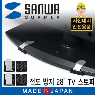 강원전자 산와서플라이 지진 대비 TV 전도 방지 스토퍼
