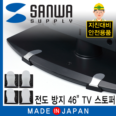 강원전자 산와서플라이 지진 대비 TV 전도 방지 스토퍼
