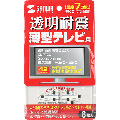 강원전자 산와서플라이 QL-77CL 지진 대비 42" TV/ 모니터 전도 방지 젤 타입 고무(50x50x5mm)