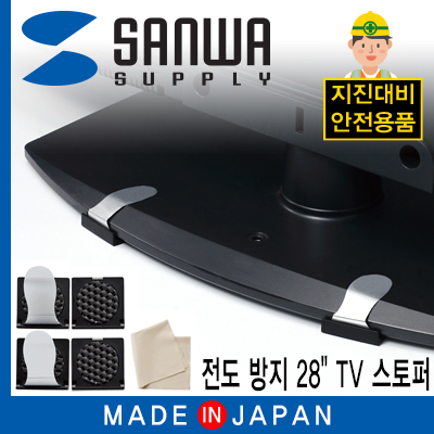 강원전자 산와서플라이 지진 대비 TV 전도 방지 스토퍼 (클리닝 천 포함)