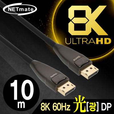 강원전자 넷메이트 8K 60Hz Hybrid 광 DisplayPort 1.4 Active 케이블(무전원) 10m