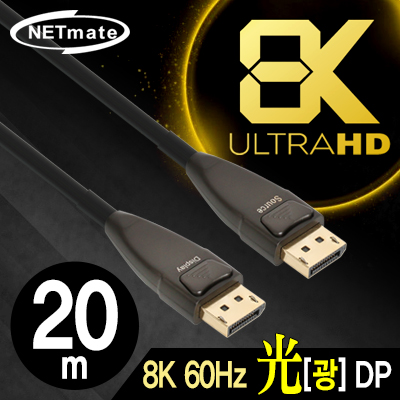 강원전자 넷메이트 8K 60Hz Hybrid 광 DisplayPort 1.4 Active 케이블(무전원) 20m
