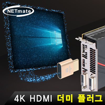 강원전자 넷메이트 NM-RDP01 4K 60Hz HDMI 더미 플러그