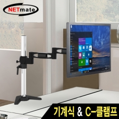 NETmate NM-D22 3단 관절형 모니터 거치대(기계식/10kg)