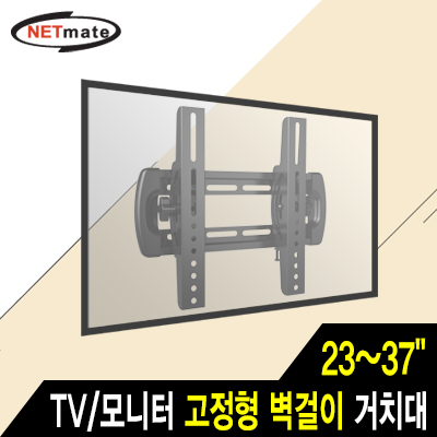 강원전자 넷메이트 NM-LT20XS TV/모니터 고정형 벽걸이 거치대(23~37"/37kg)
