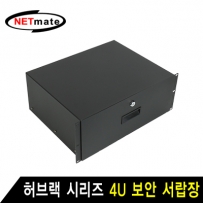 NETmate CYSD-4U(BLACK) 허브랙 시리즈 4U 보안 서랍장 (블랙)