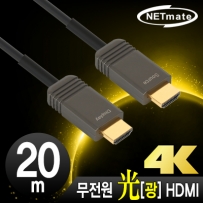 NETmate NM-FH20S Hybrid 광 HDMI 2.0 Active 케이블(무전원) 20m