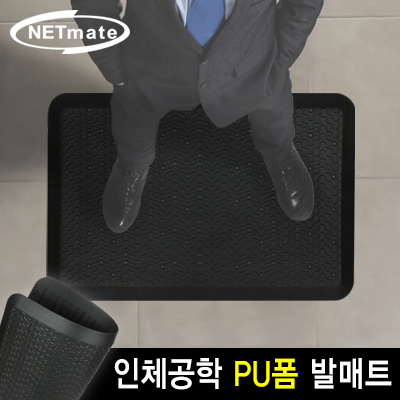 강원전자 넷메이트 NM-FM10 인체공학 PU폼 발매트