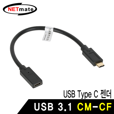 강원전자 넷메이트 NM-CF015 USB3.1 CM-CF 젠더