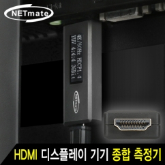 강원전자 넷메이트 NM-HMA HDMI 디스플레이 기기 종합 측정기