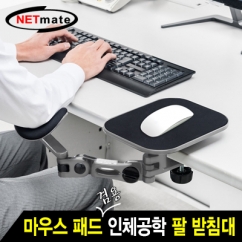 강원전자 넷메이트 마우스 패드 겸용 인체공학 팔 받침대