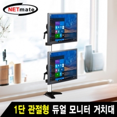 강원전자 넷메이트 1단 관절형 듀얼 모니터 거치대(기계식/10kg)