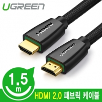 유그린 U-40409 HDMI 2.0 패브릭 케이블 1.5m