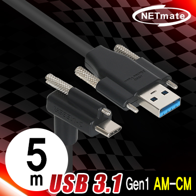 강원전자 넷메이트 USB3.1 Gen1 AM(Lock)-CM(Lock) 케이블 5m (상하 꺾임)