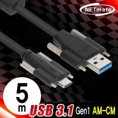 강원전자 넷메이트 CBL-AU3.1G1SS-5m USB3.1 Gen1(3.0) AM(Lock)-CM(Lock) 리피터 5m