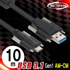 강원전자 넷메이트 CBL-AU3.1G1SS-10m USB3.1 Gen1(3.0) AM(Lock)-CM(Lock) 리피터 10m