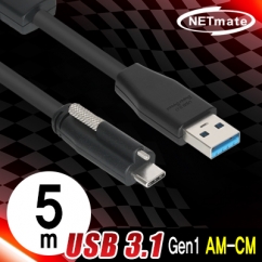 강원전자 넷메이트 USB3.1 Gen1(3.0) AM-CM(Lock) 리피터 5m