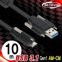 강원전자 넷메이트 CBL-AU3.1G1SO-10m USB3.1 Gen1(3.0) AM(Lock)-CM(Lock) 리피터 10m