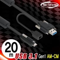 강원전자 넷메이트 USB3.1 Gen1(3.0) AM(Lock)-CM(Lock) 리피터 20m(전원 아답터 포함)