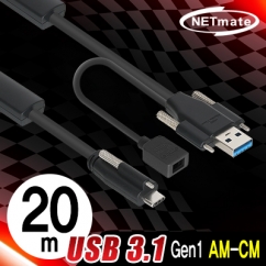 강원전자 넷메이트 USB3.1 Gen1(3.0) AM(Lock)-CM(Lock) 리피터 20m(전원 아답터 포함)