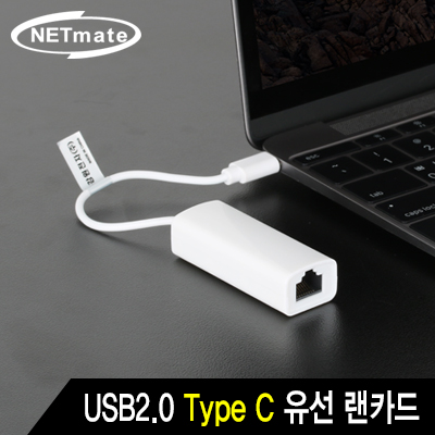 강원전자 넷메이트 USB2.0 Type C 유선 랜카드(Realtek)