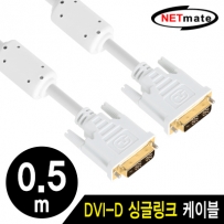 강원전자 넷메이트 NMC-DS05Z DVI-D 싱글 케이블 0.5m