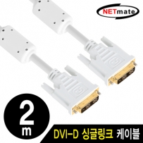 강원전자 넷메이트 NMC-DS20Z DVI-D 싱글 케이블 2m