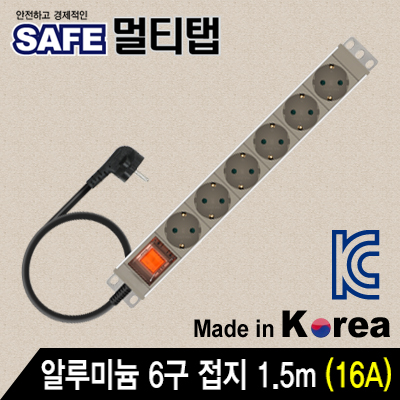 강원전자 넷메이트 알루미늄 SAFE 멀티탭 6구 접지 1.5m