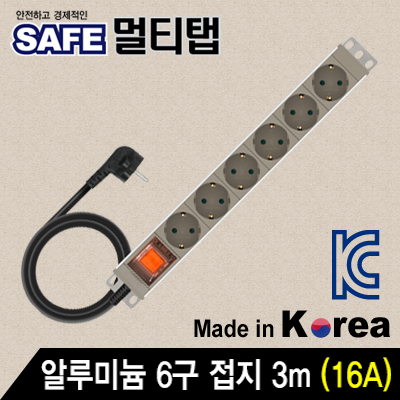 강원전자 넷메이트 알루미늄 SAFE 멀티탭 6구 접지 3m