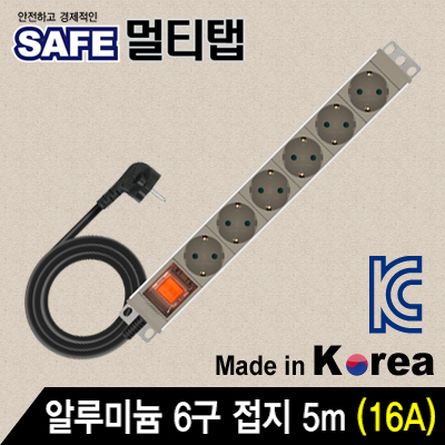 강원전자 넷메이트 알루미늄 SAFE 멀티탭 6구 접지 5m