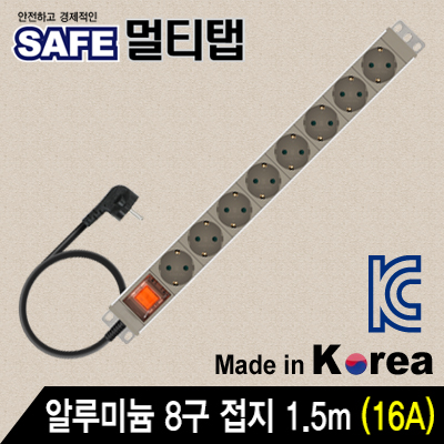 강원전자 넷메이트 알루미늄 SAFE 멀티탭 8구 접지 1.5m NMP-AM0815