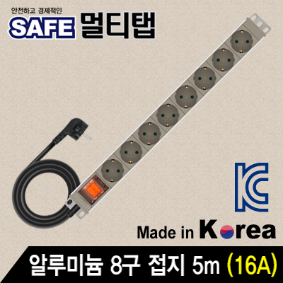 강원전자 넷메이트 알루미늄 SAFE 멀티탭 8구 접지 5m