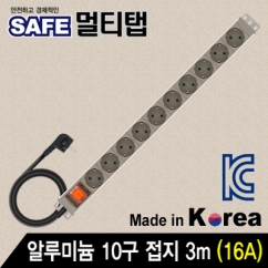 강원전자 넷메이트 알루미늄 SAFE 멀티탭 10구 접지 3m NMP-AM1030