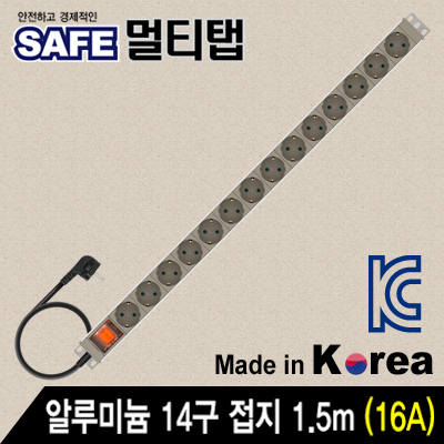 강원전자 넷메이트 알루미늄 SAFE 멀티탭 14구 접지 1.5m