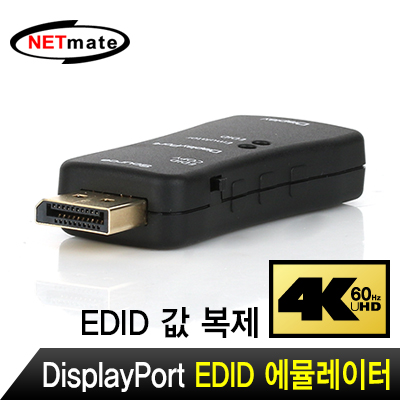 강원전자 넷메이트 NM-LAD03 4K 60Hz DisplayPort EDID 에뮬레이터