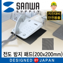 강원전자 산와서플라이 지진 대비 전도 방지 패드 (200x200mm) PDA-NS2