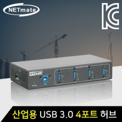 강원전자 넷메이트 산업용 USB3.0 4포트 유·무전원 허브