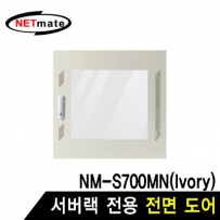 NETmate NM-S750FDIV 전면도어 (아이보리/NM-S750MN 전용)