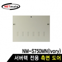 NETmate NM-S750SDIV 측면도어 (아이보리/NM-S750MN 전용)