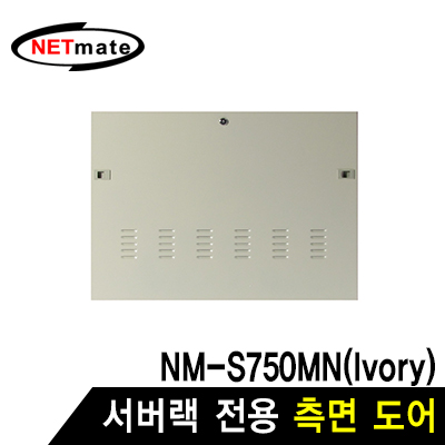 강원전자 넷메이트 측면도어 (아이보리/NM-S750MN 전용)