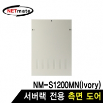 NETmate NM-S1200SDIV 측면도어 (아이보리/NM-S1200MN 전용)