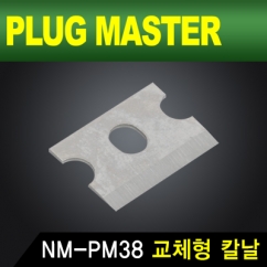 강원전자 플러그마스터 NM-PM38/B EZ 플러그 랜툴 교체형 칼날(NM-PM38 전용)