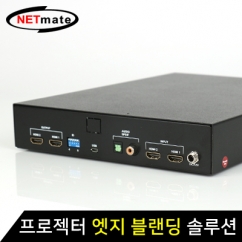 NETmate IEB-22 HDMI 프로젝터 엣지 블랜딩 솔루션