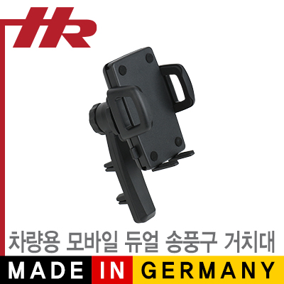 HR(독일 헤르베르트 리히터) NM-HR055 차량용 모바일 듀얼 송풍구 거치대