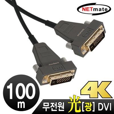 강원전자 넷메이트 Hybrid 광 DVI-D Active 케이블(무전원) 100m